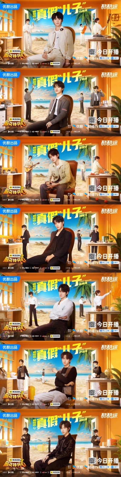 宇奇配资 《麻花特开心2》今日开播 麻花家族携时代少年团爆笑上演《真假“儿子”》
