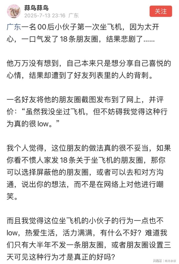 祥盛期权 一00后小伙子第一次坐飞机，一口气发了18条朋友圈，结果悲剧了…
