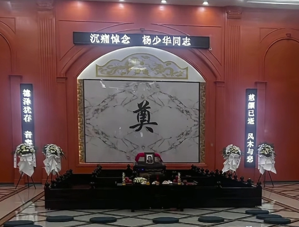 美林配资 杨少华出殡曝尴尬一幕：杨议隆重感谢常马侯三家，却无一人到场