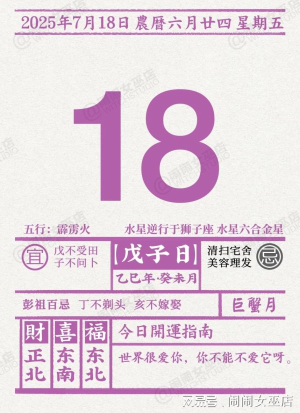 神机策 星历0718：白羊稳中有升 水瓶重拾斗志