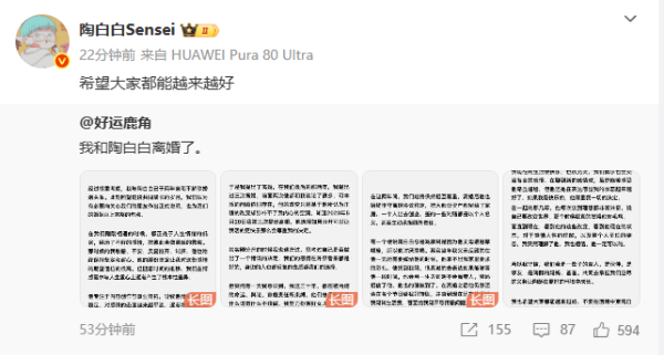 股王配资 陶白白官宣离婚 “希望大家都能越来越好”