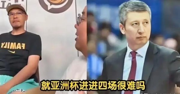 汇巨福配资 杨毅评中国男篮亚洲杯首战 昔日霸主今何在