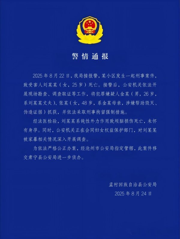 闻喜策略 “25岁女子疑遭家暴去世”，警方通报