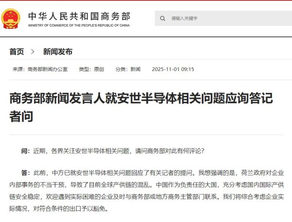 华泰优配 事关安世半导体，商务部最新发声！